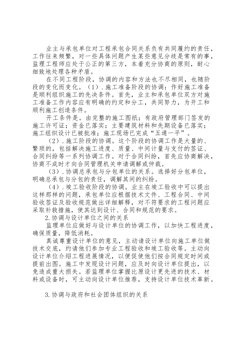 09第八章(组织协调)_第2页