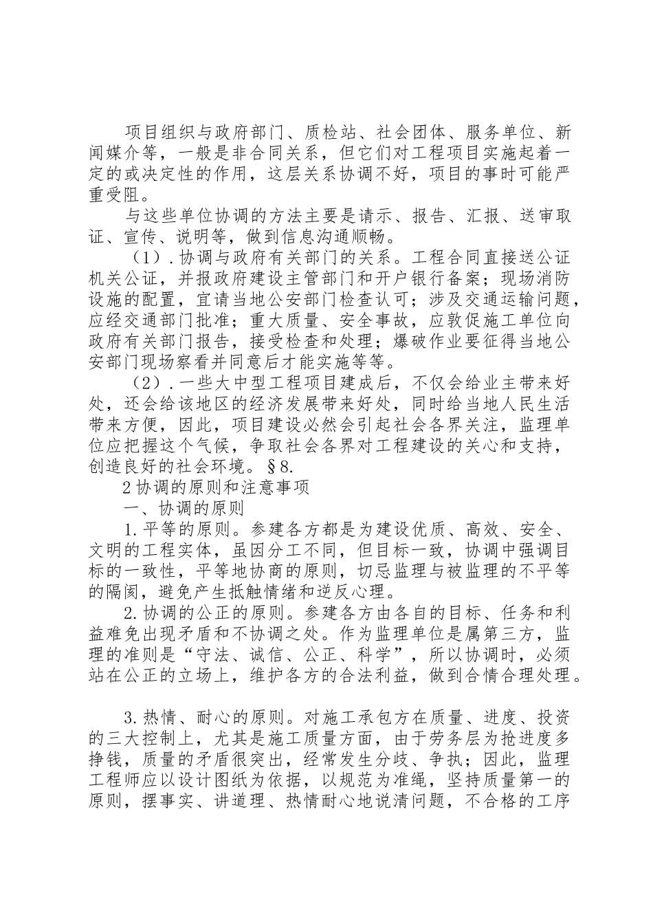 09第八章(组织协调)_第3页