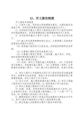 12、开工报告制度_1