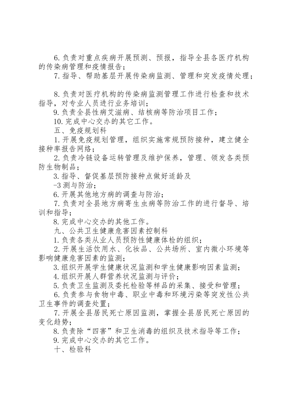 20XX年.76内设科室及职能调整的请示_第2页