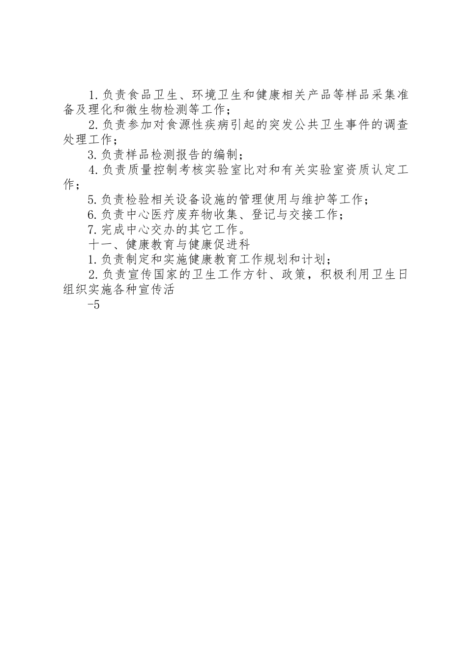 20XX年.76内设科室及职能调整的请示_第3页