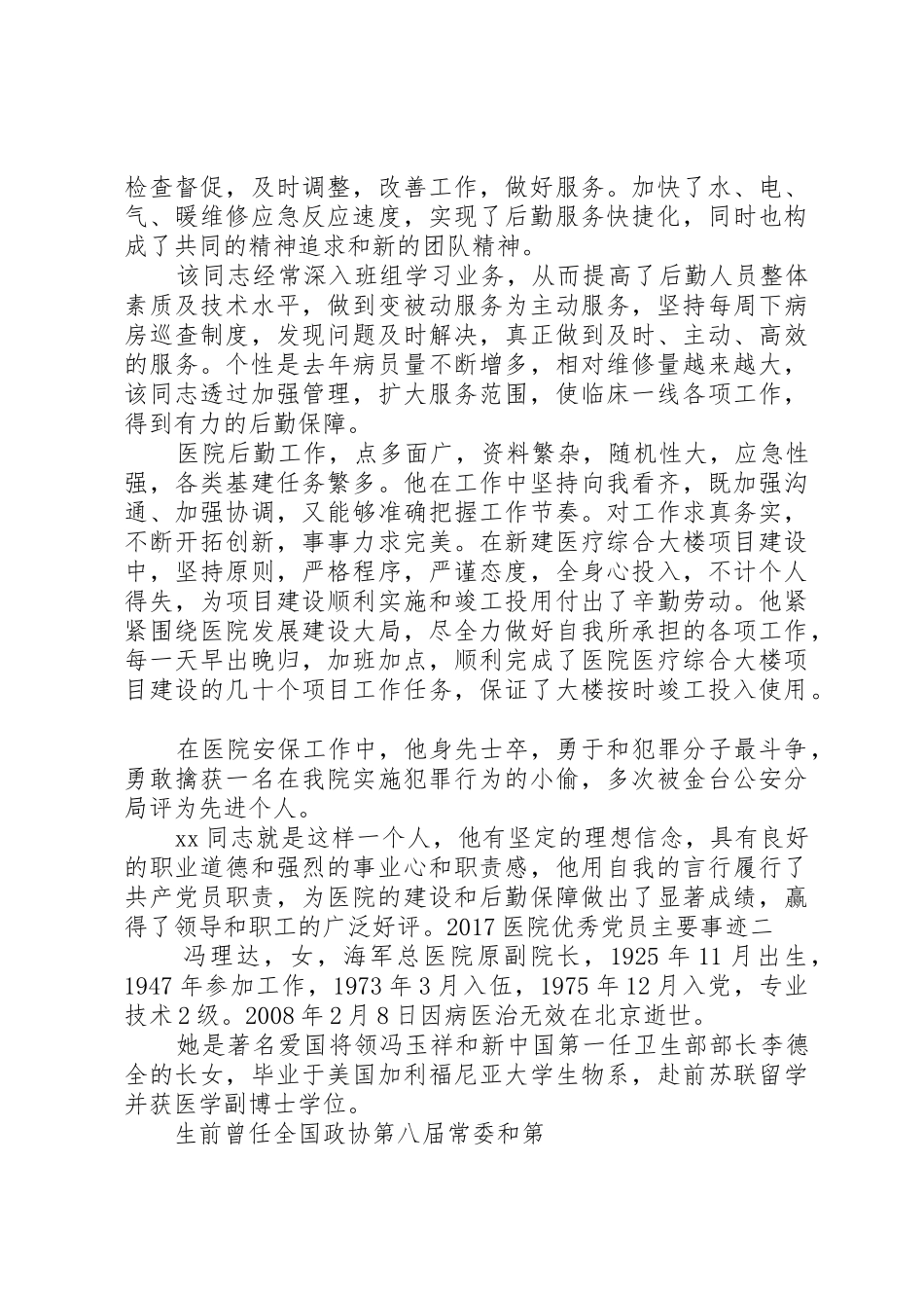 20XX年医院优秀党员主要事迹_第2页