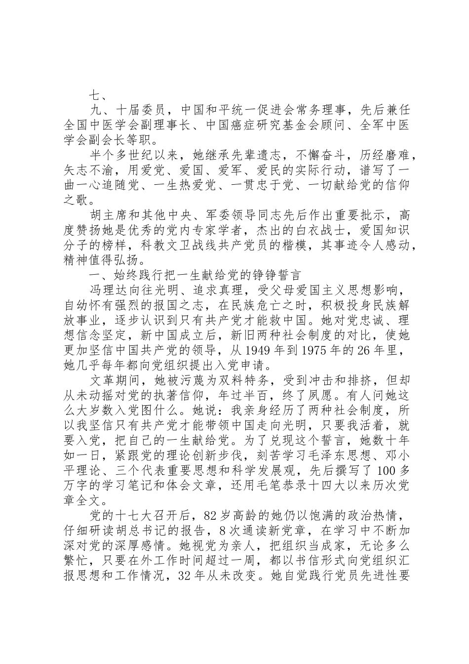 20XX年医院优秀党员主要事迹_第3页