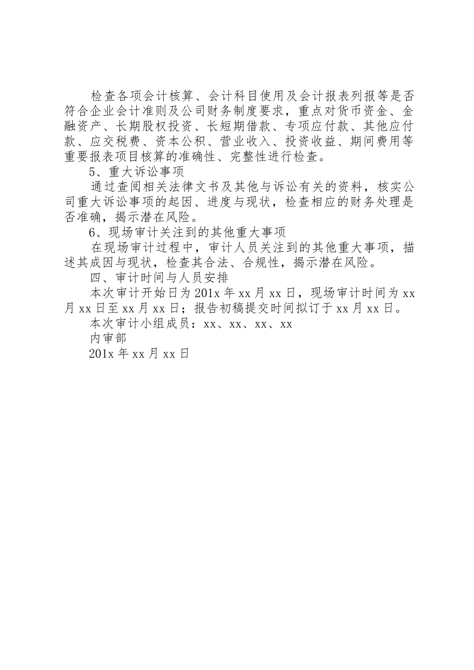 XX公司内部审计实施方案_第2页