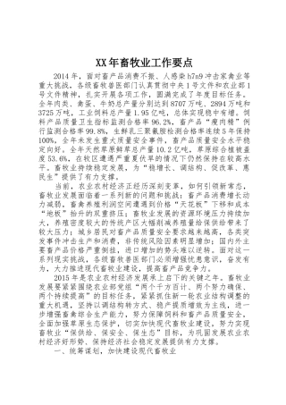XX年畜牧业工作要点