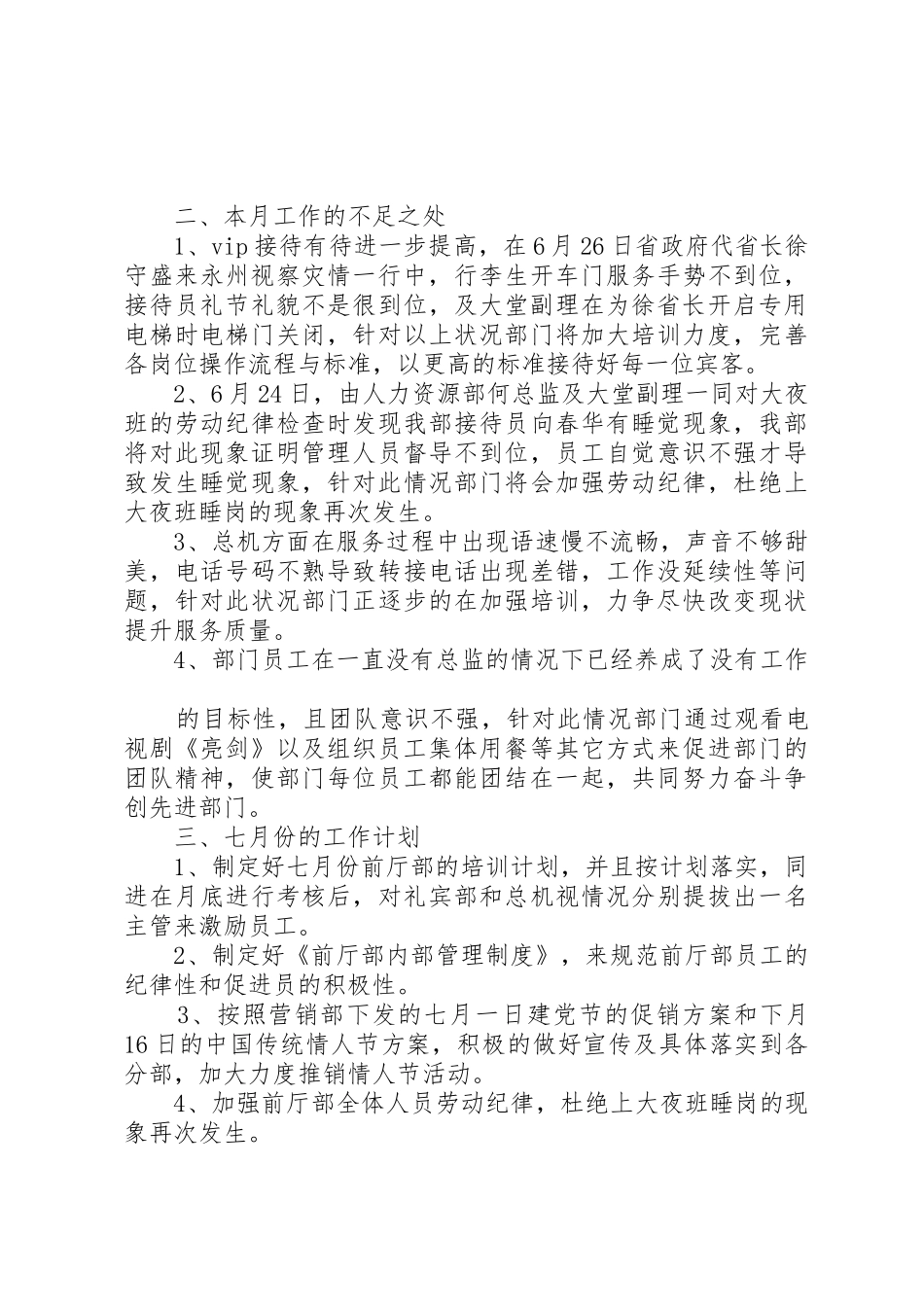 XX年度前厅部工作总结_第2页