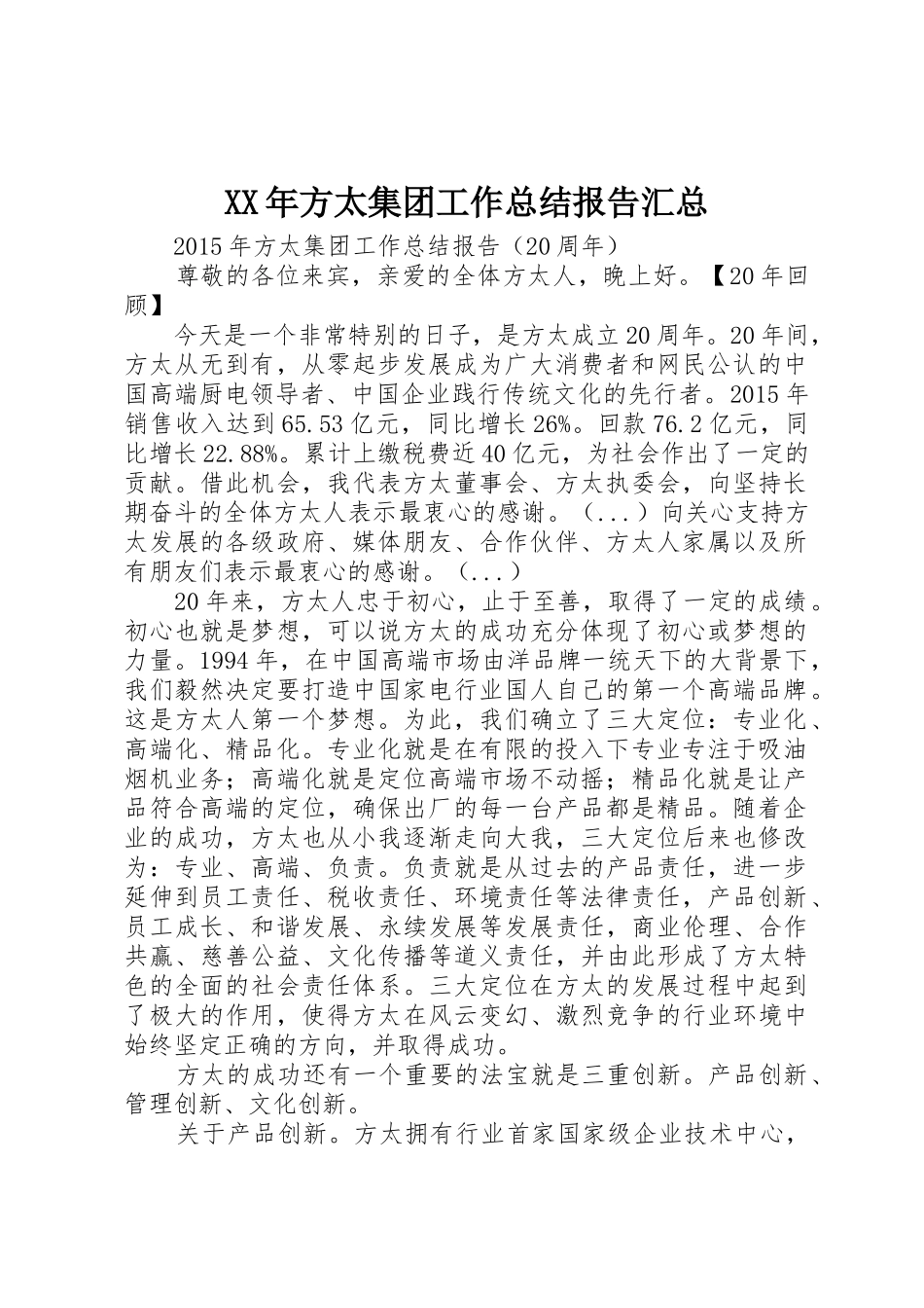 XX年方太集团工作总结报告汇总_第1页