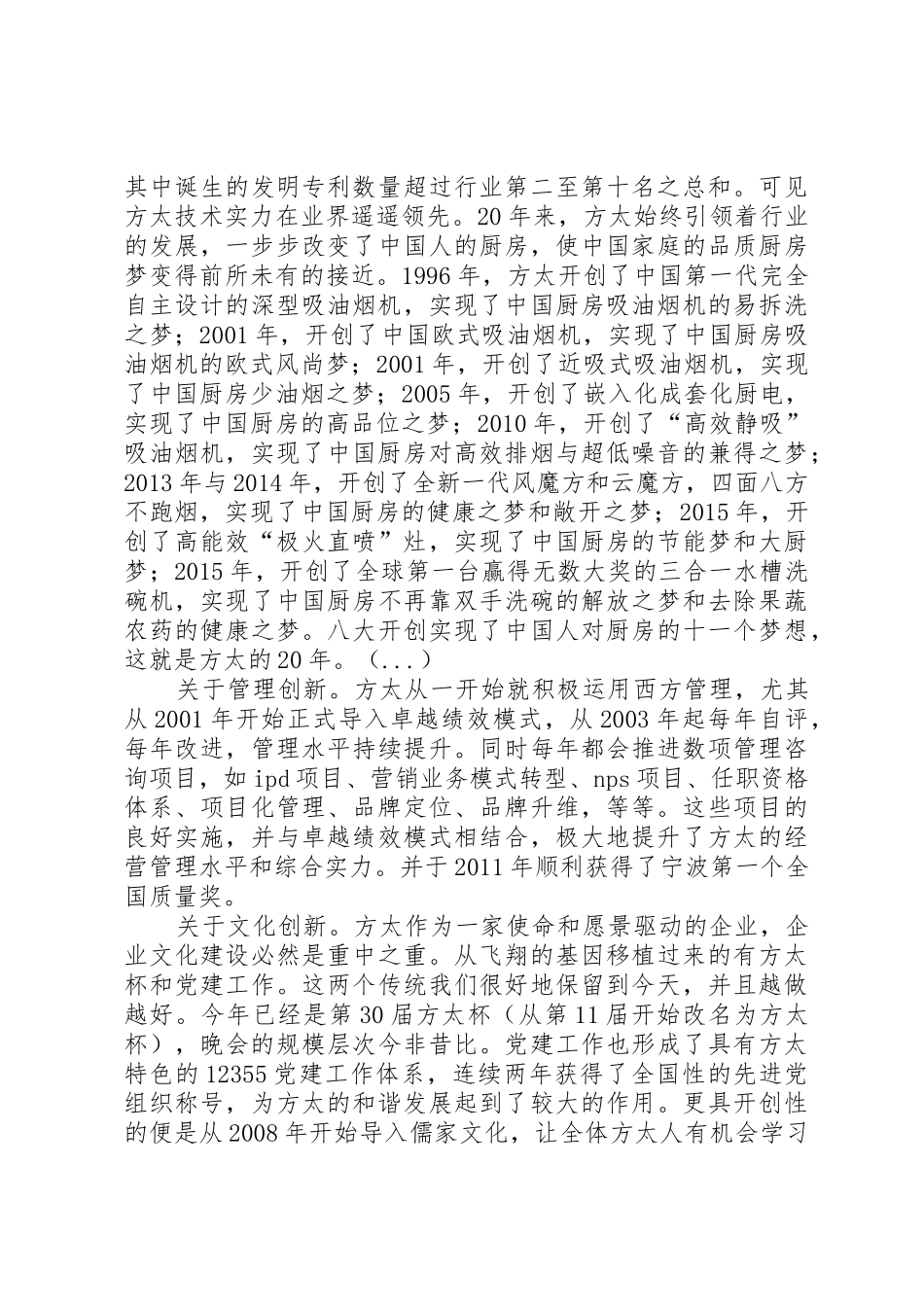 XX年方太集团工作总结报告汇总_第2页