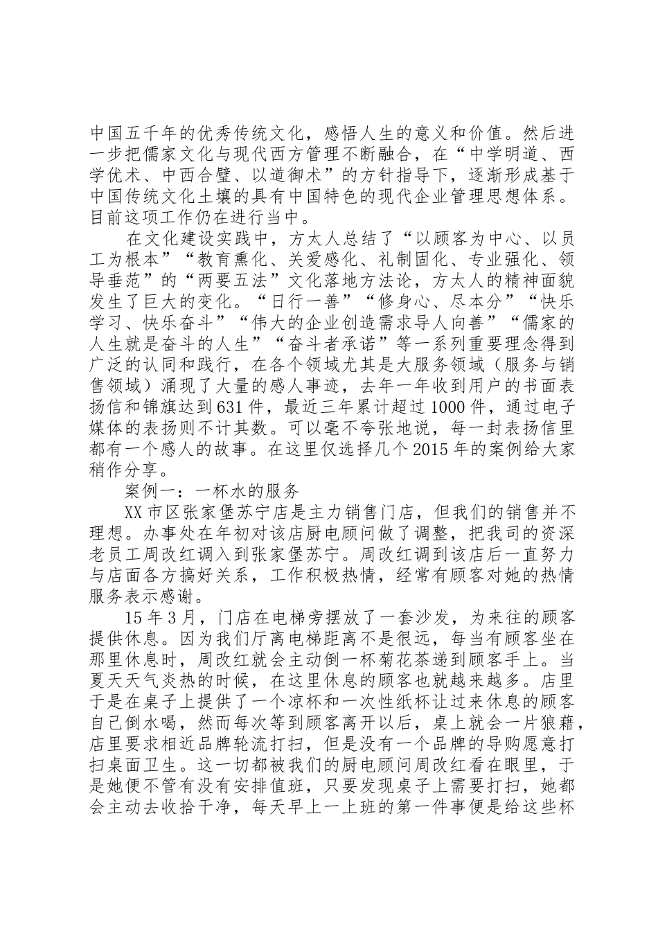 XX年方太集团工作总结报告汇总_第3页