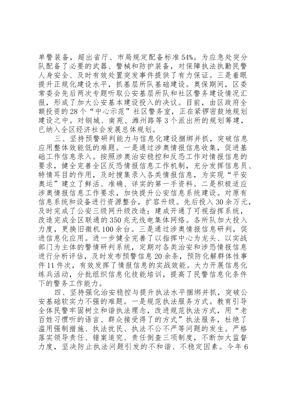 XX年公安三基工程建设经验材料_第2页