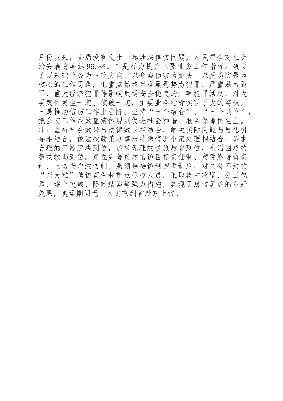 XX年公安三基工程建设经验材料_第3页