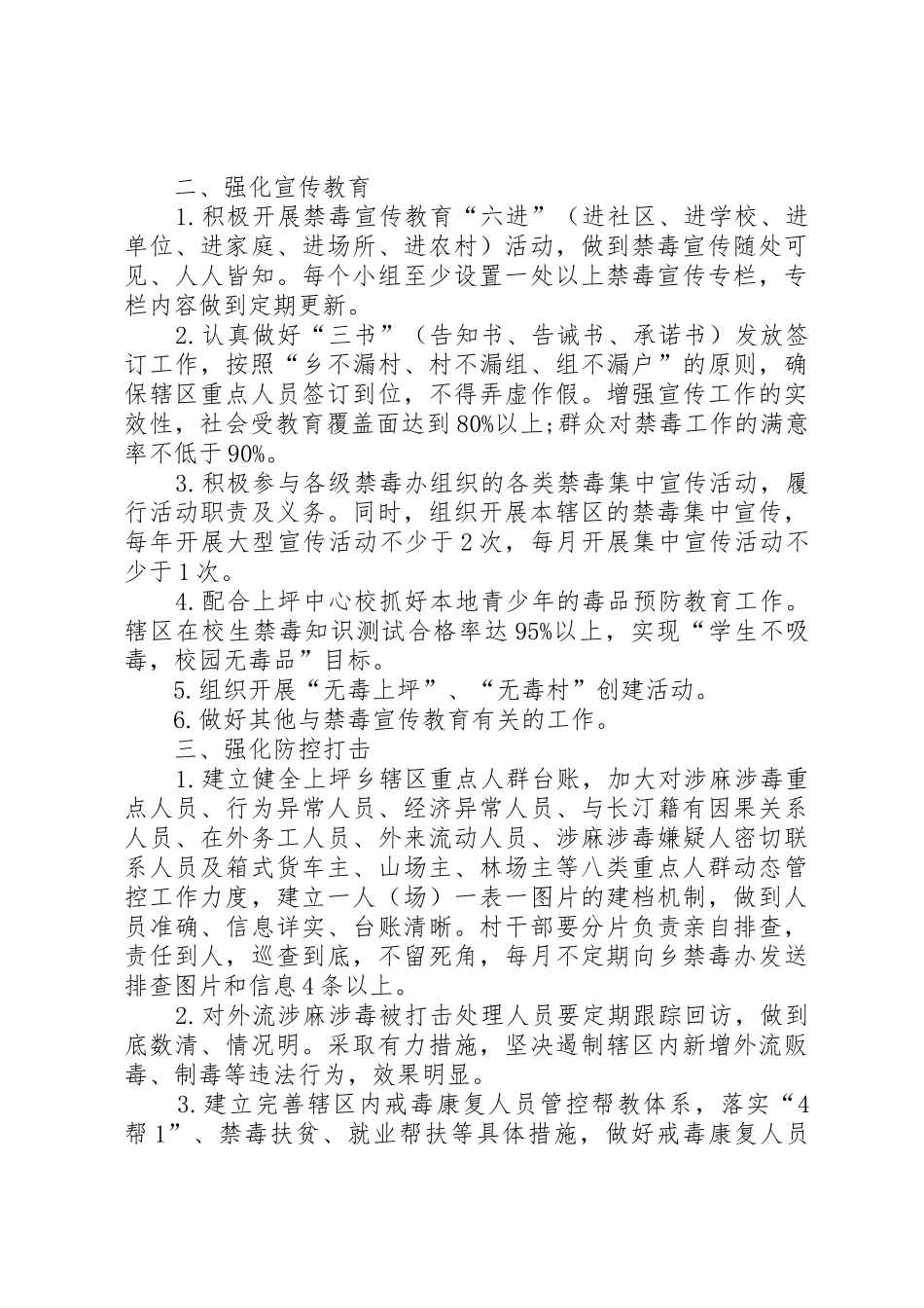 XX年禁毒工作责任书_第2页