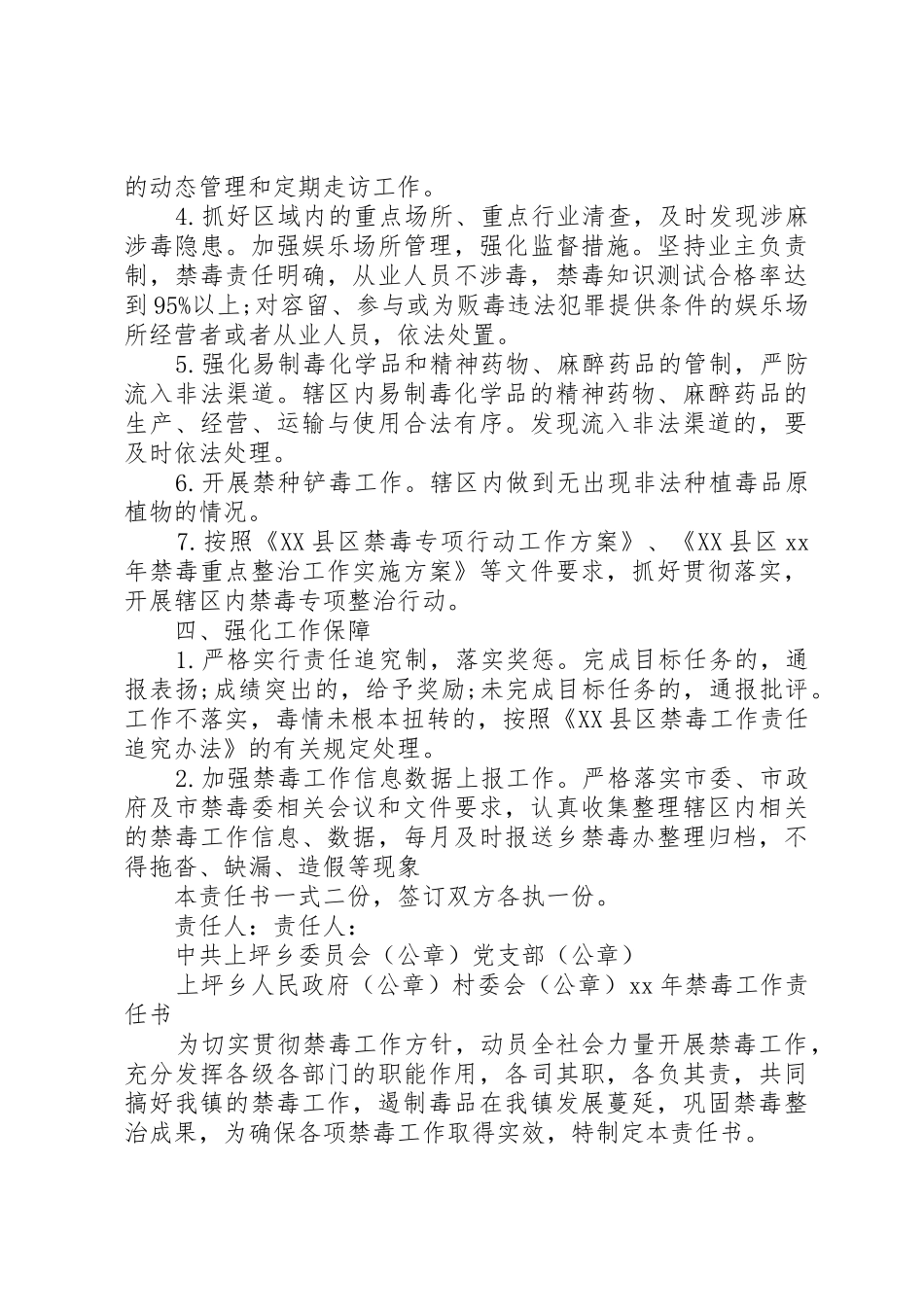 XX年禁毒工作责任书_第3页