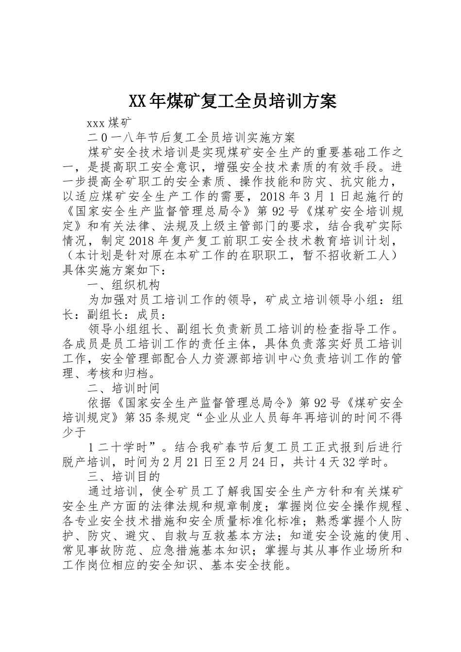 XX年煤矿复工全员培训方案_第1页