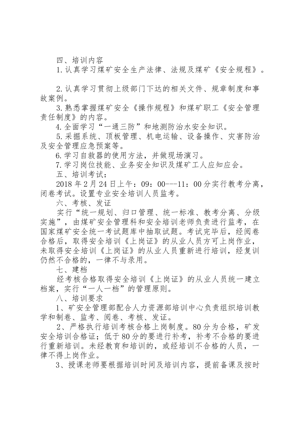 XX年煤矿复工全员培训方案_第2页