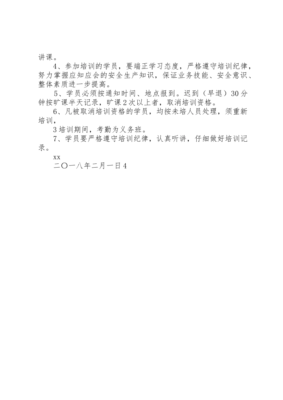 XX年煤矿复工全员培训方案_第3页