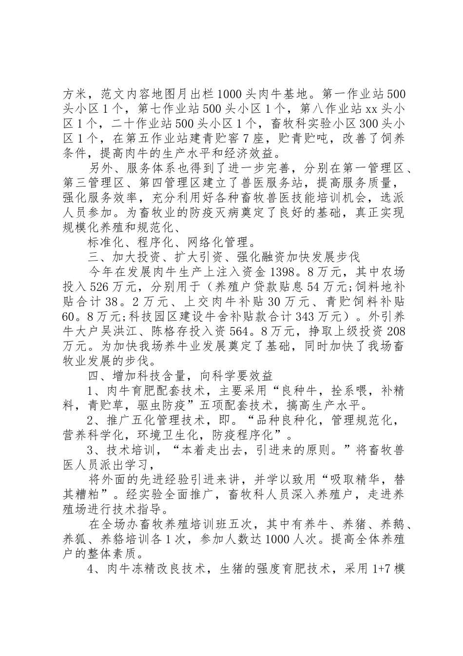 XX年农场上半年工作总结_第2页