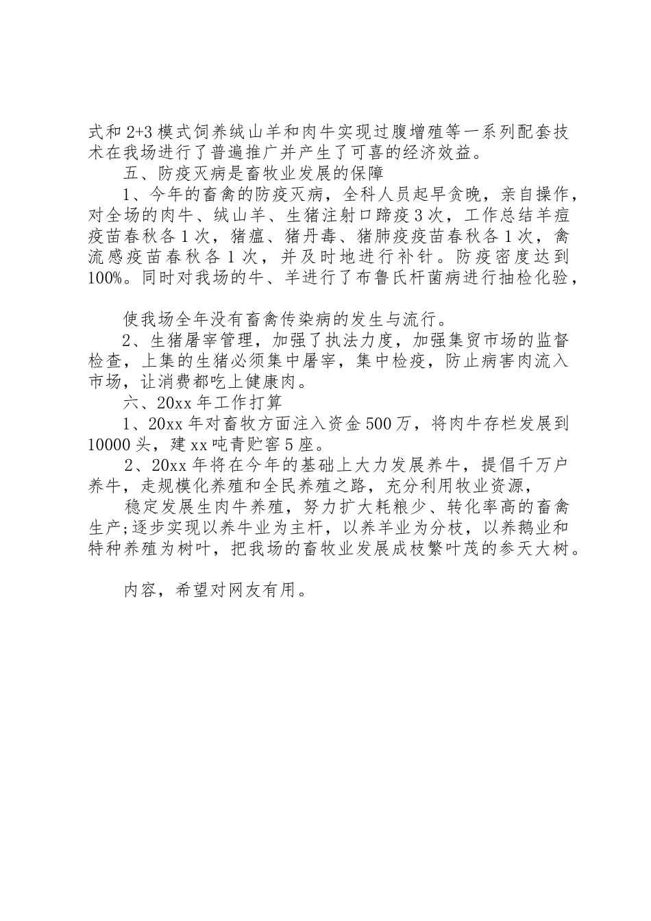 XX年农场上半年工作总结_第3页