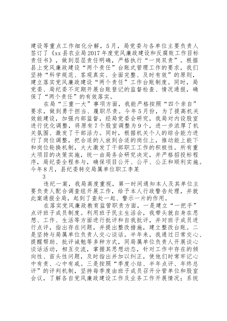 XX年述职述责述廉述法报告(20篇)_第2页