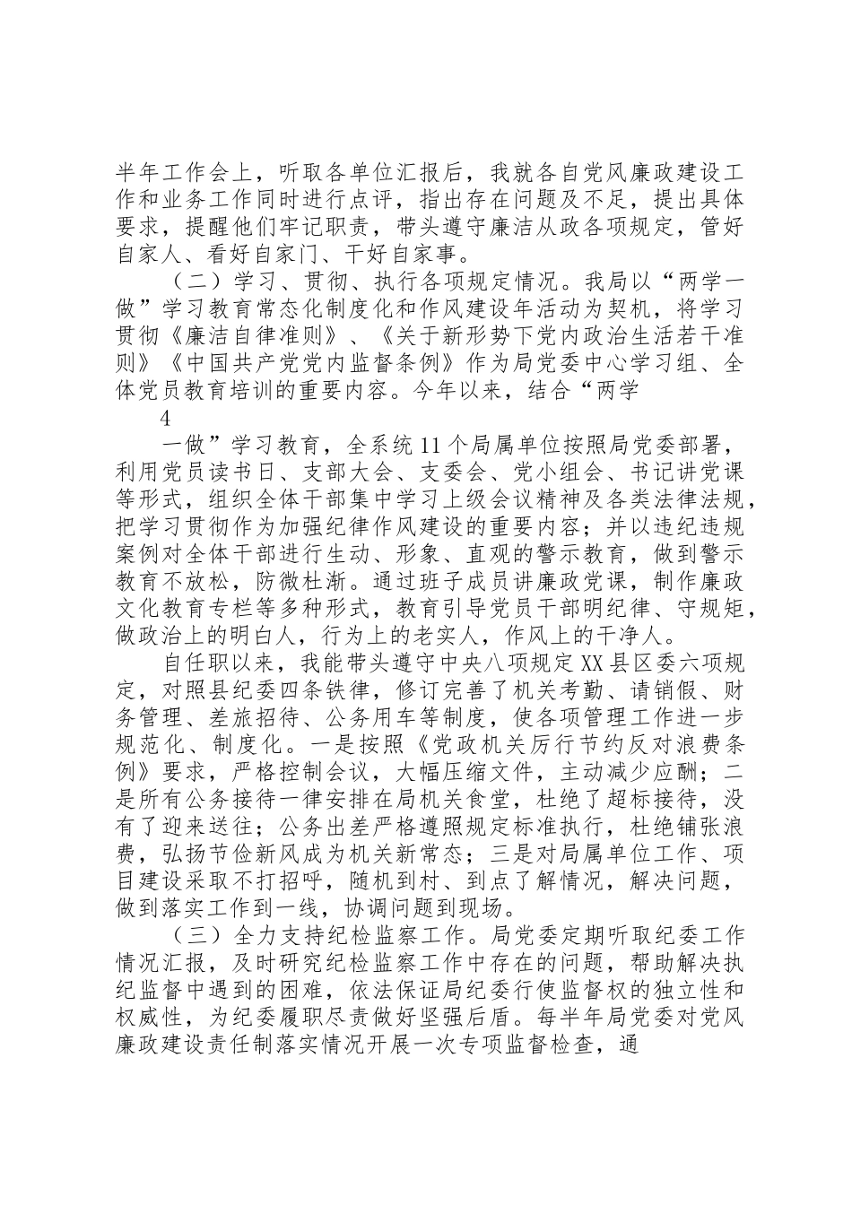 XX年述职述责述廉述法报告(20篇)_第3页