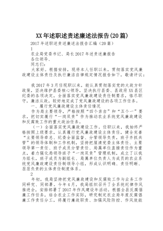 XX年述职述责述廉述法报告(20篇)