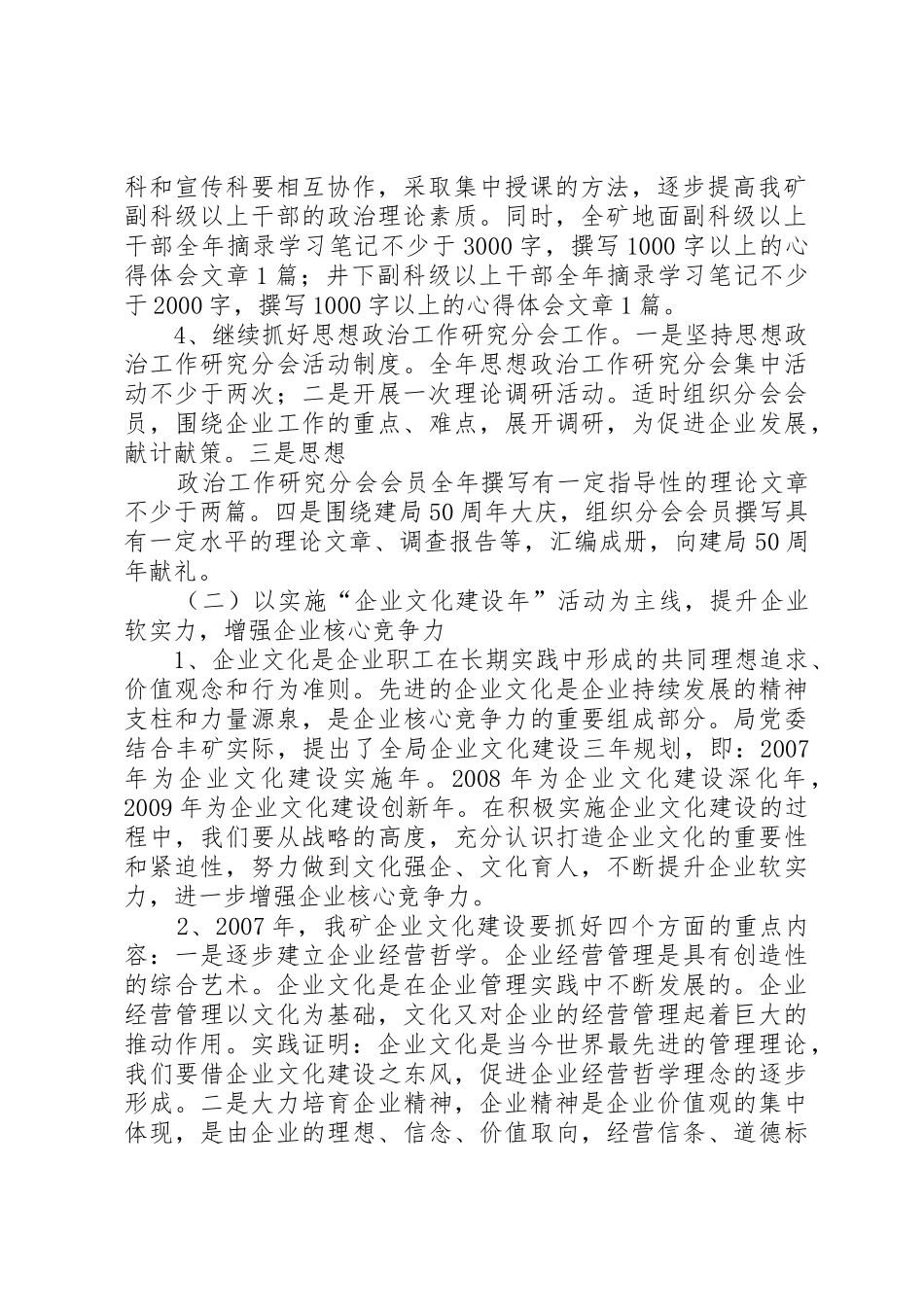 XX年宣传思想工作意见_第2页