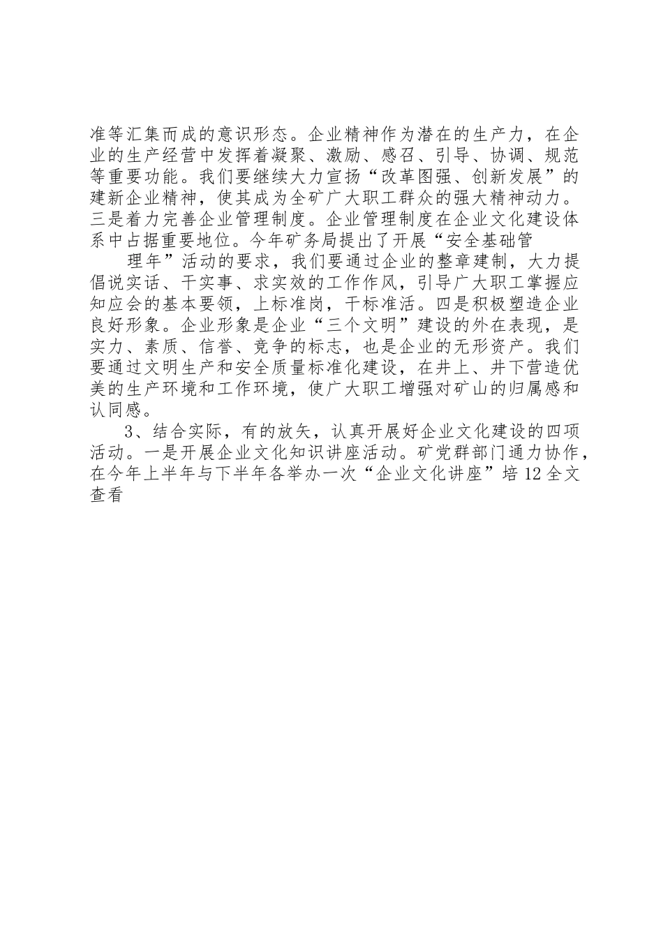 XX年宣传思想工作意见_第3页