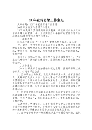 XX年宣传思想工作意见