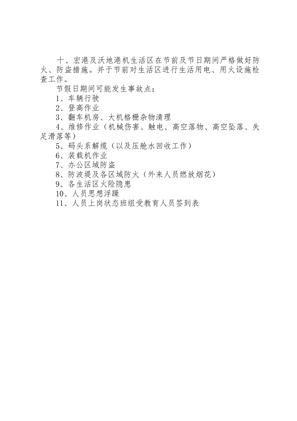 XX年中秋节国庆节前安全教育材料_第2页