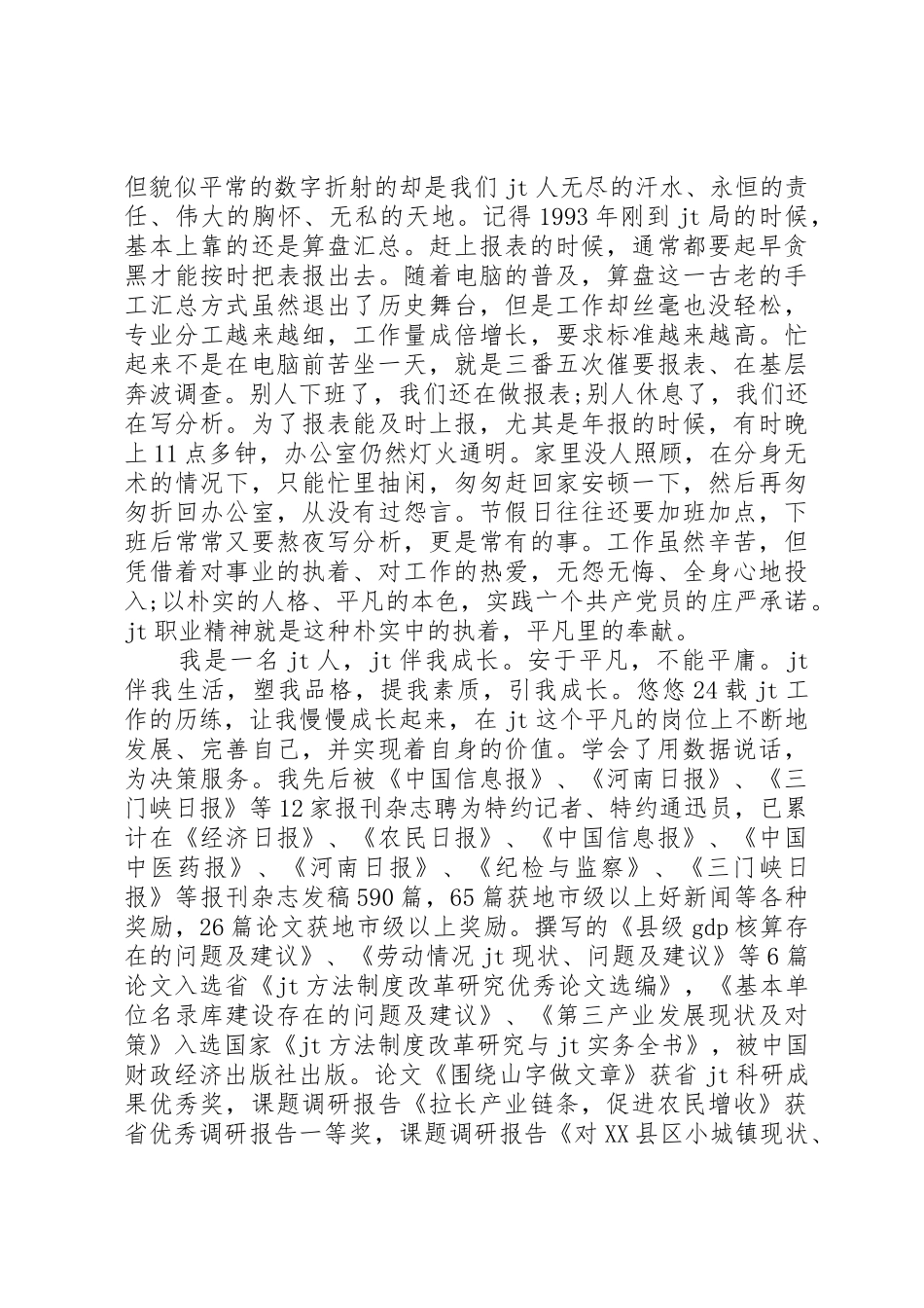 XX庆七一建党节演讲稿：党在我心中_第2页