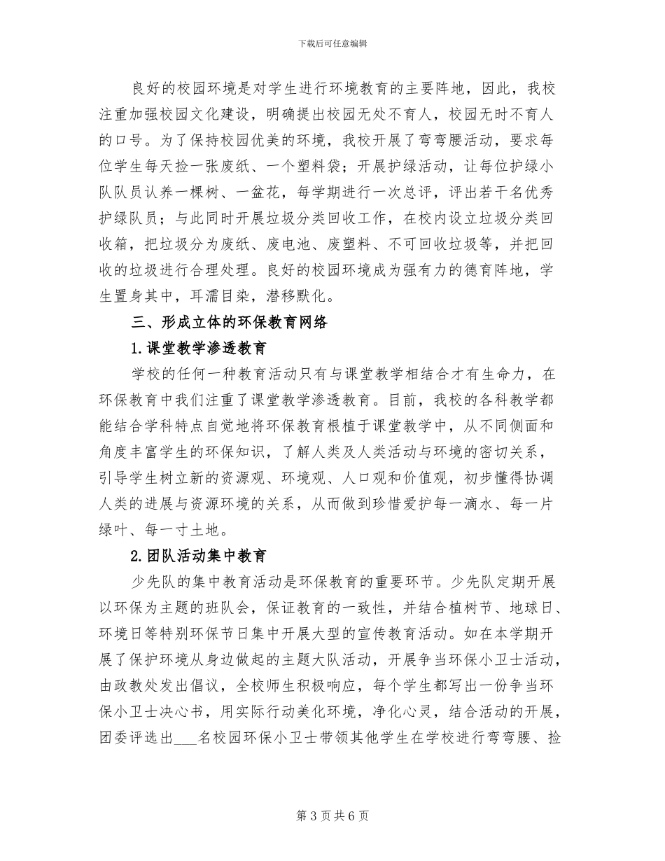 2024年校园节能环保活动总结_第3页