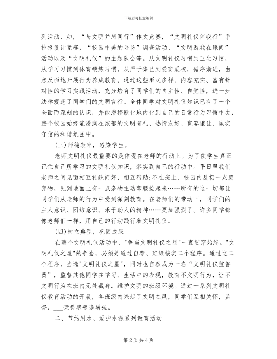 2024年校园讲文明树新风活动总结_第2页