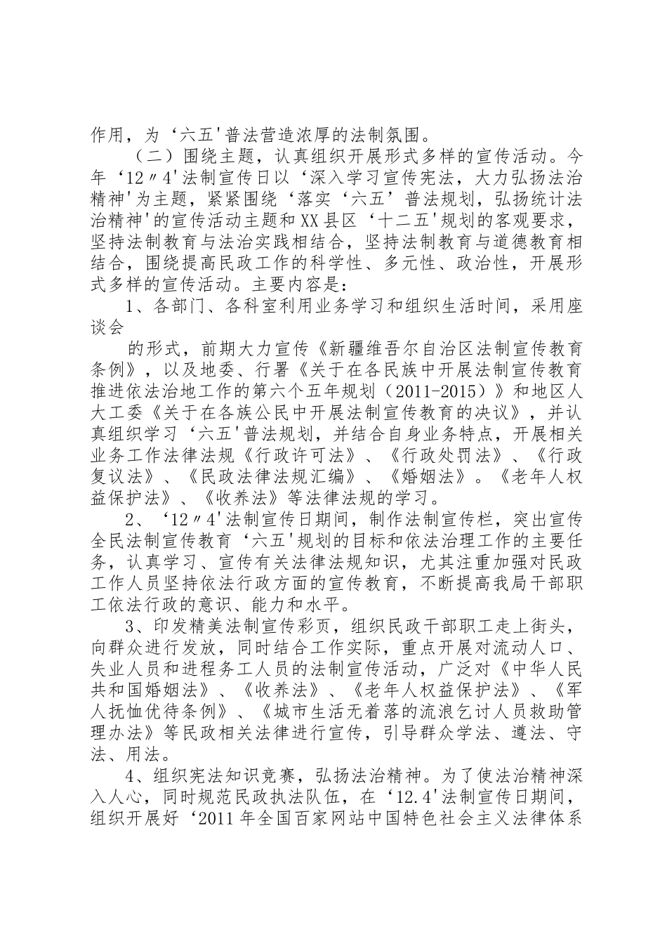 XX全国124法制宣传日活动方案_1_第2页