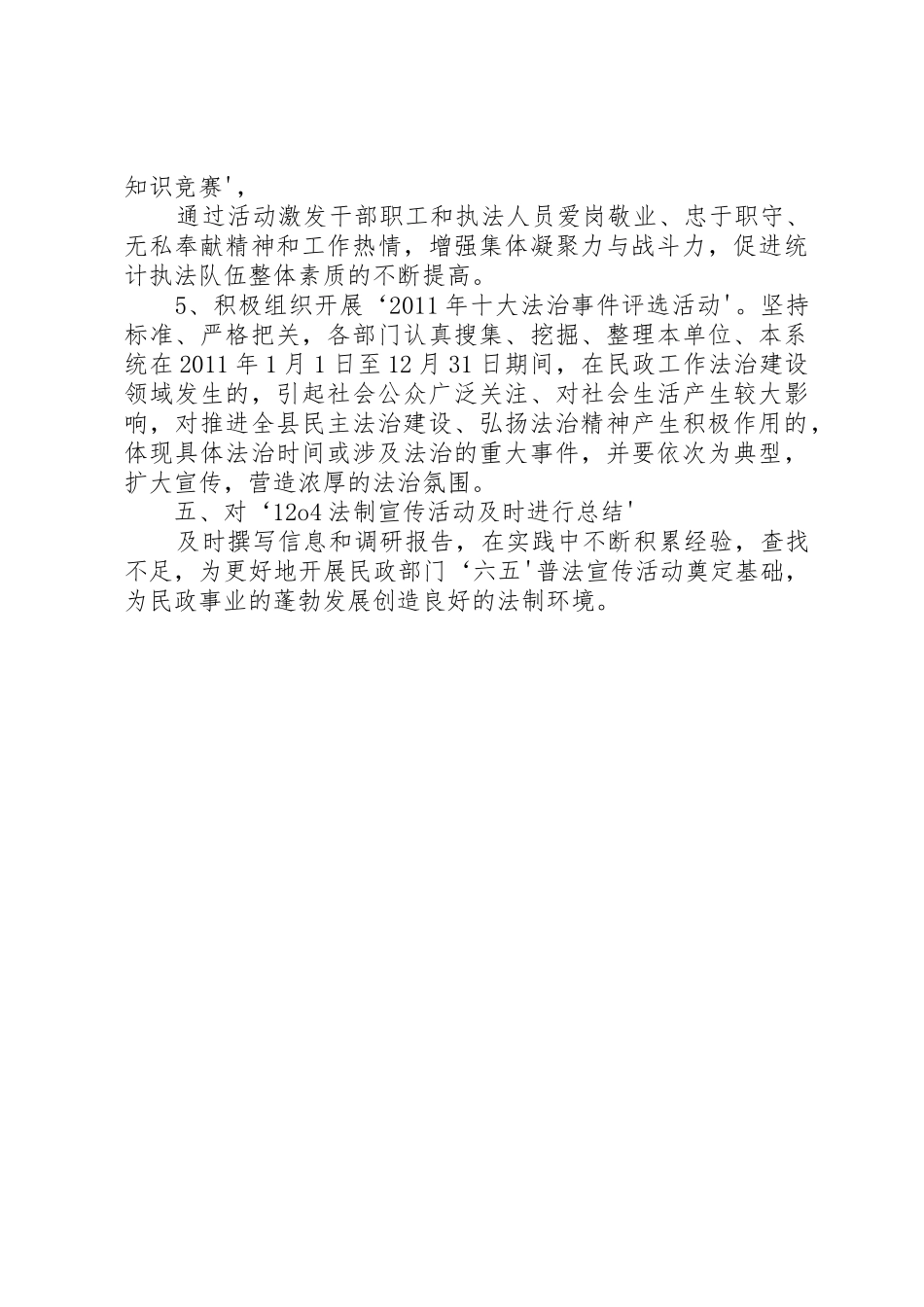 XX全国124法制宣传日活动方案_1_第3页