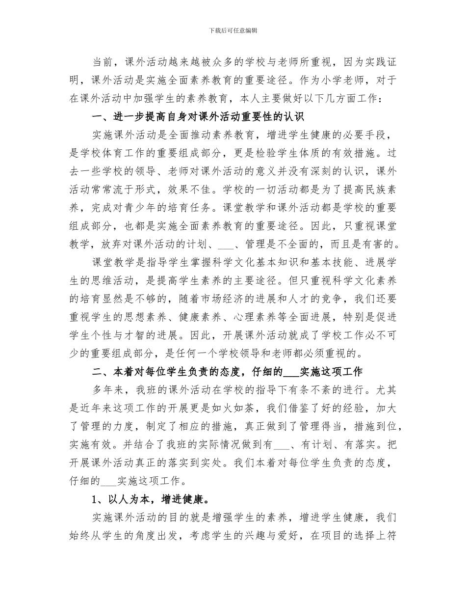 2024年校园课外活动总结_第3页