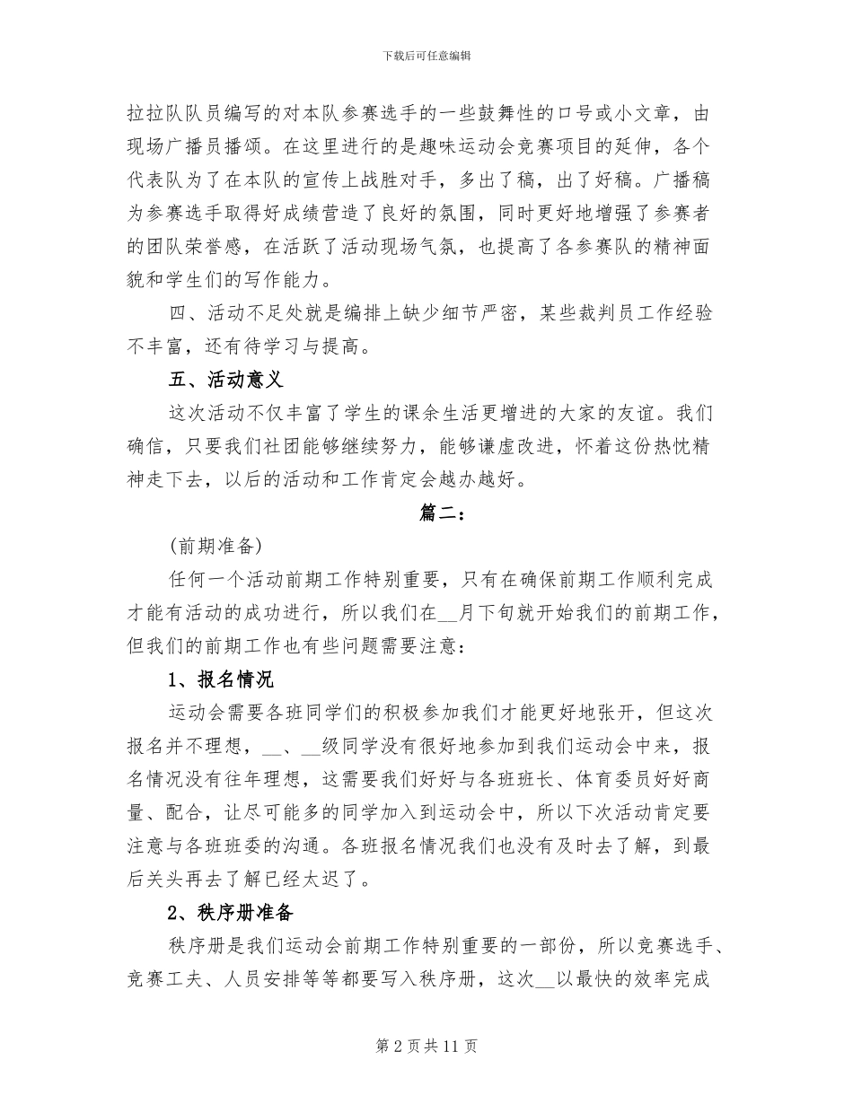 2024年校园运动会个人总结_第2页