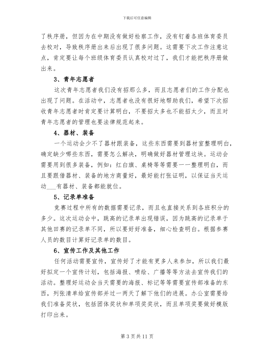 2024年校园运动会个人总结_第3页