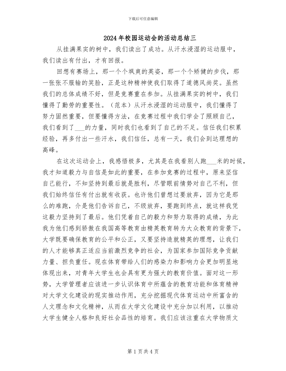 2024年校园运动会的活动总结三_第1页