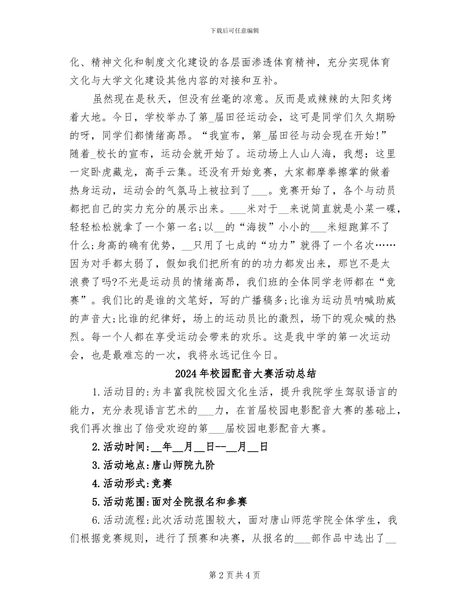 2024年校园运动会的活动总结三_第2页