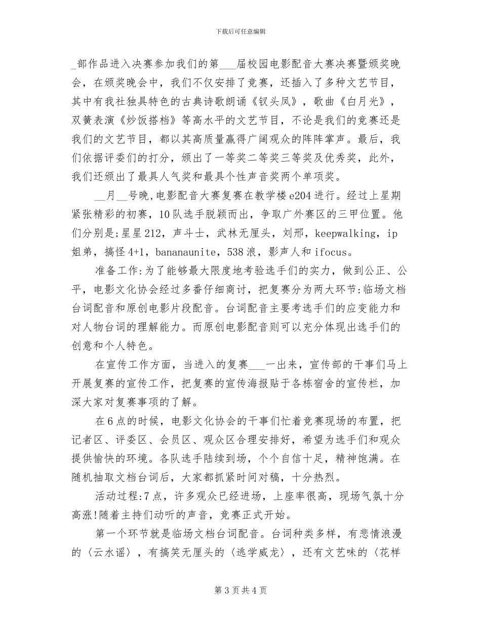 2024年校园运动会的活动总结三_第3页