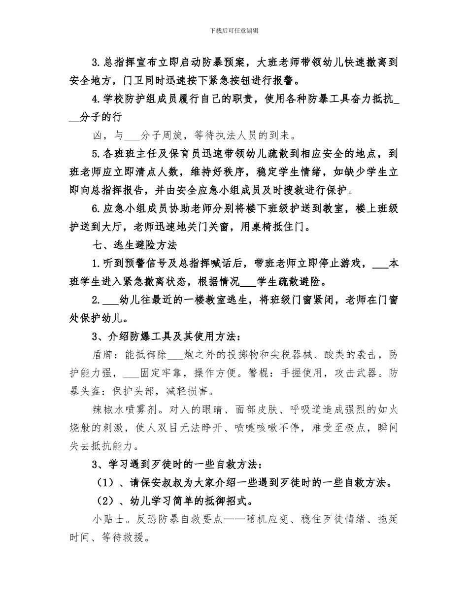 2024年校园防恐防爆总结范文_第2页