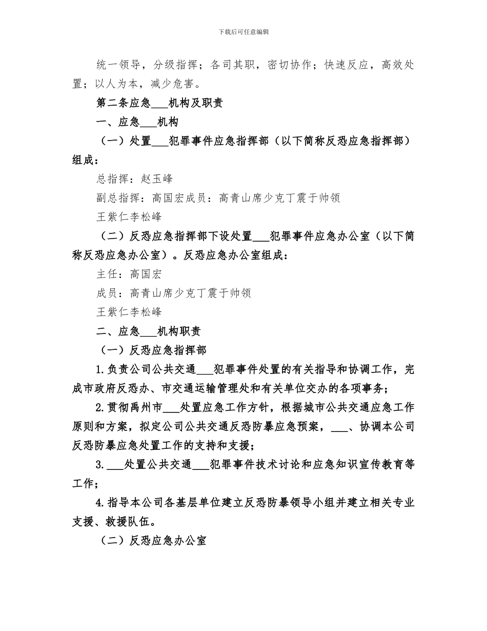 2024年校园防恐防爆总结范本_第2页