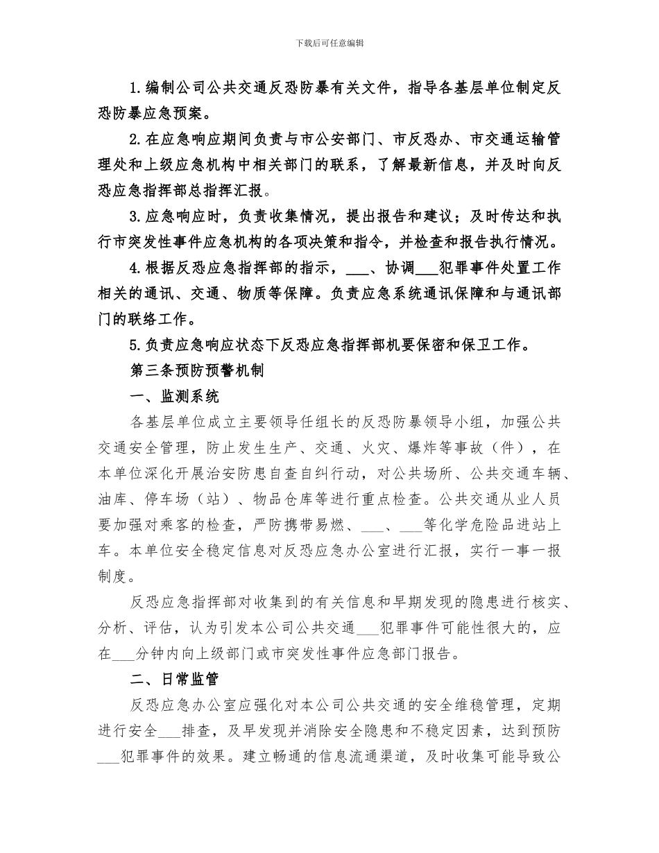 2024年校园防恐防爆总结范本_第3页