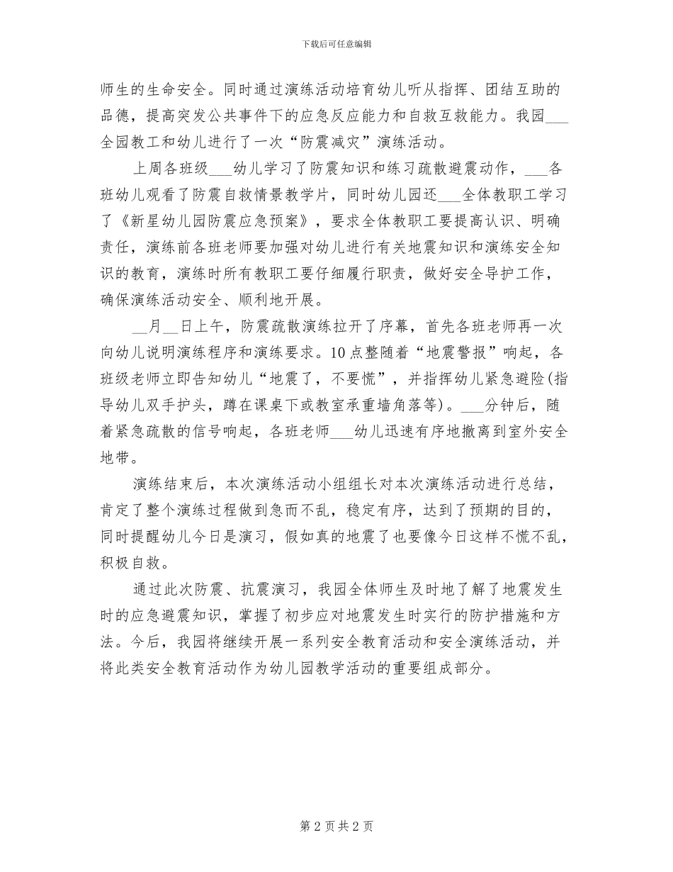 2024年校园防火团日活动总结_第2页