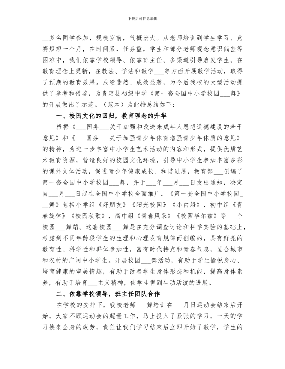 2024年校园集体舞总结_第2页