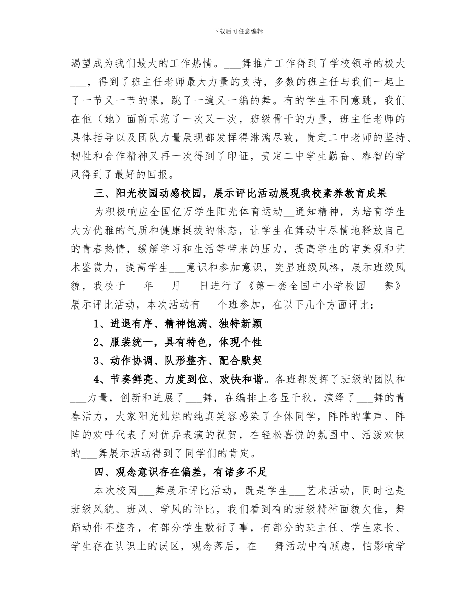 2024年校园集体舞总结_第3页