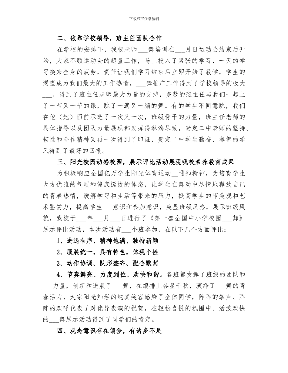 2024年校园集体舞总结范文_第2页