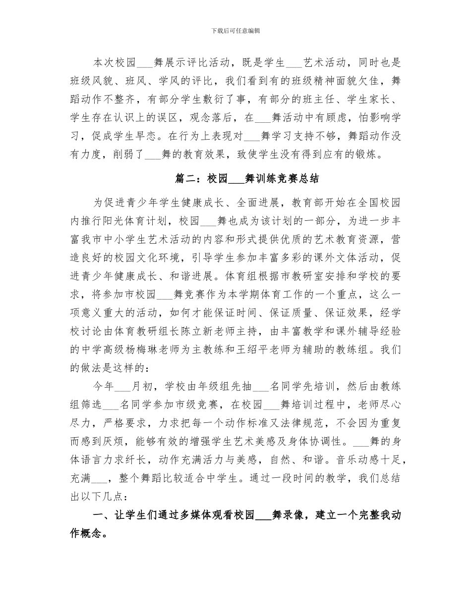 2024年校园集体舞总结范文_第3页