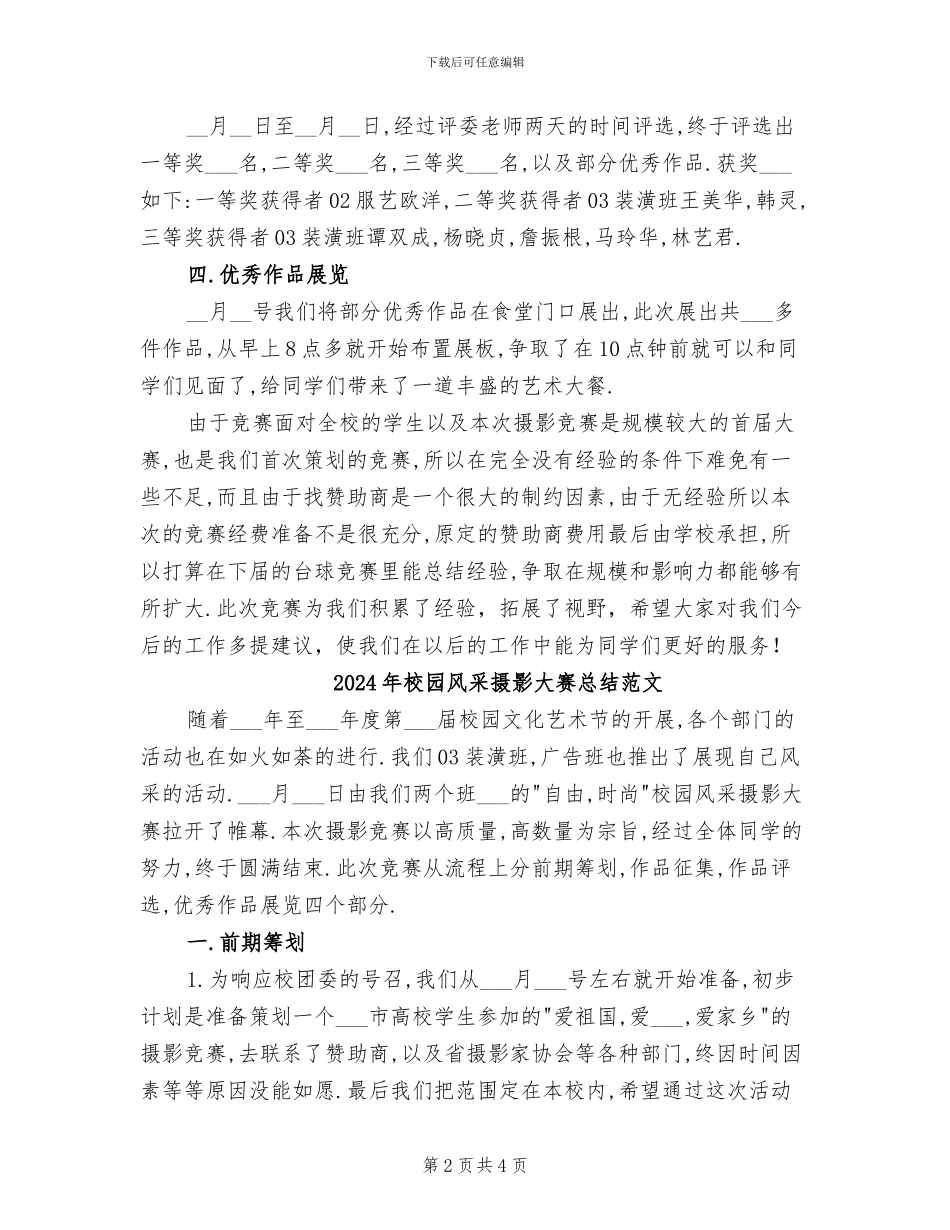 2024年校园风采摄影大赛总结_第2页