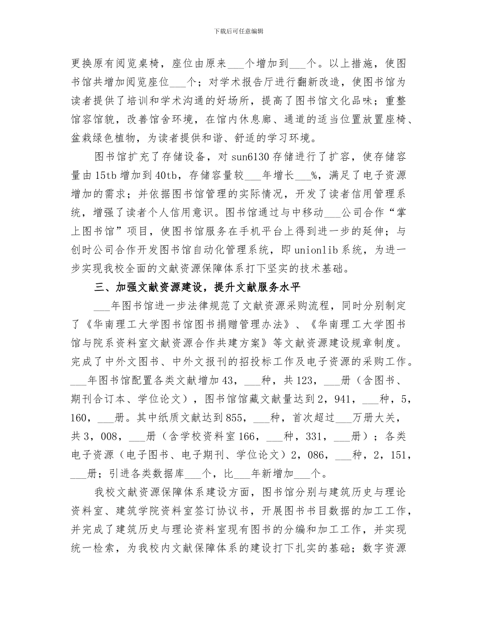 2024年校图书馆的年终工作总结_第2页